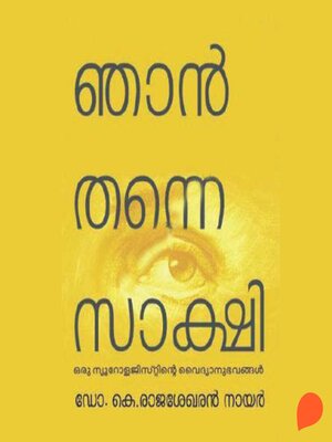 cover image of Njan Thanne Sakshi